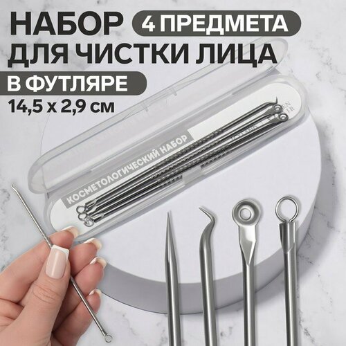 Косметологический набор, 4 предмета, в пластиковом футляре, 11,5 см, (комплект из 16 шт) серебристый
