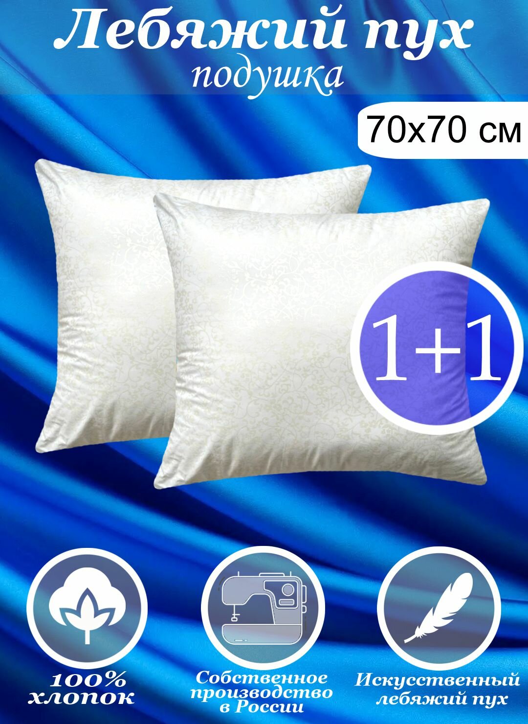 Подушка для сна 70х70 см