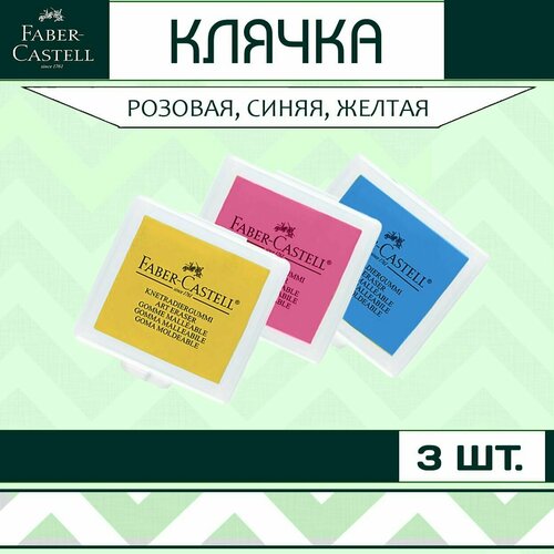 faber castell набор для рисования углем charcoal sketch set 114002 разноцветный Ластик-клячка 127321