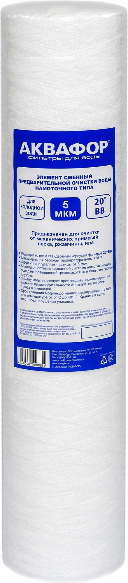 Элемент сменный предварительной очистки воды РР20 112/508