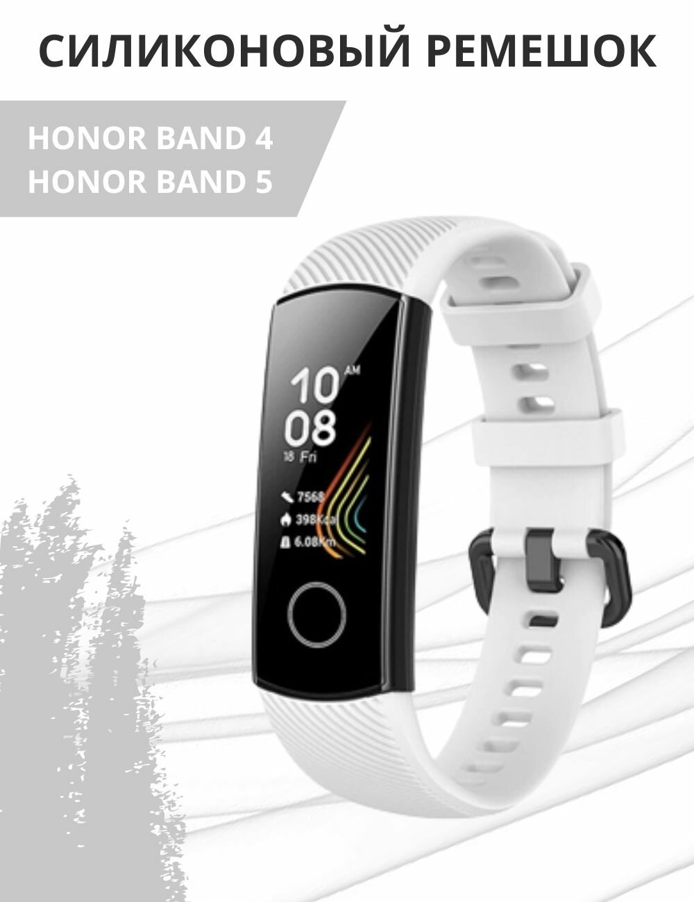 Ремешок для Honor Band 4 / Band 5