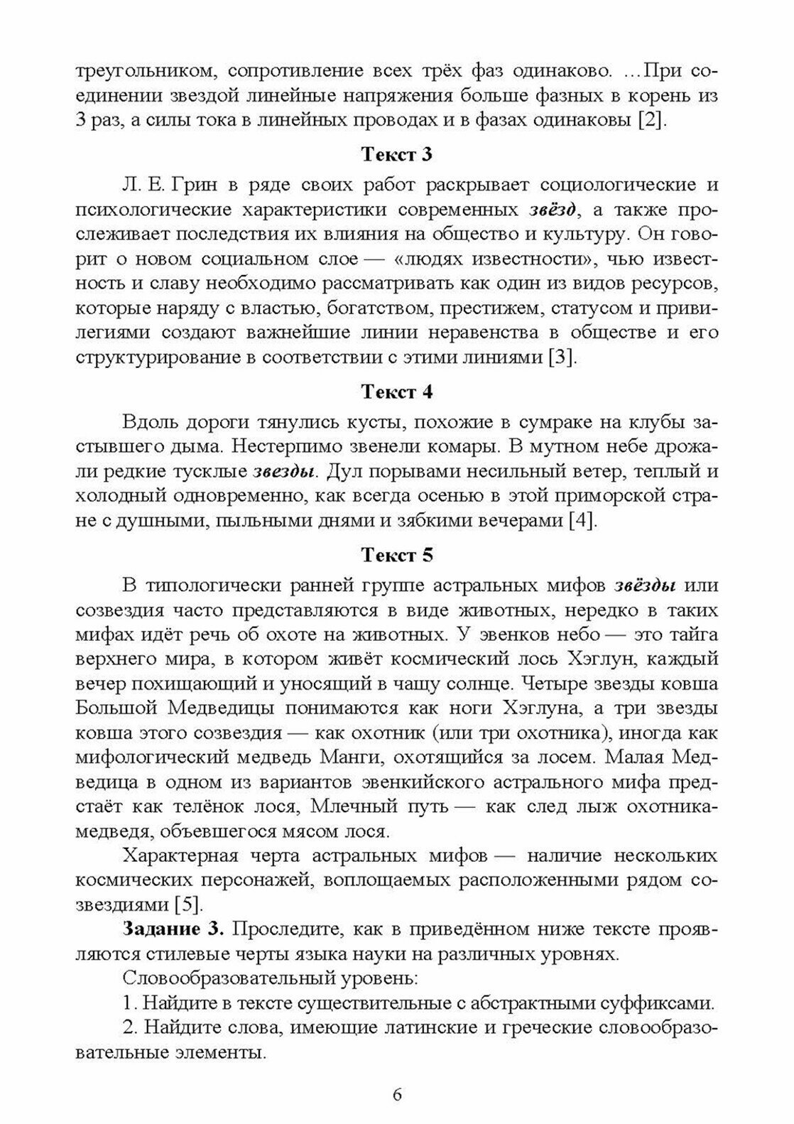 Научный стиль русского языка. Практикум. Учебное пособие. СПО - фото №5