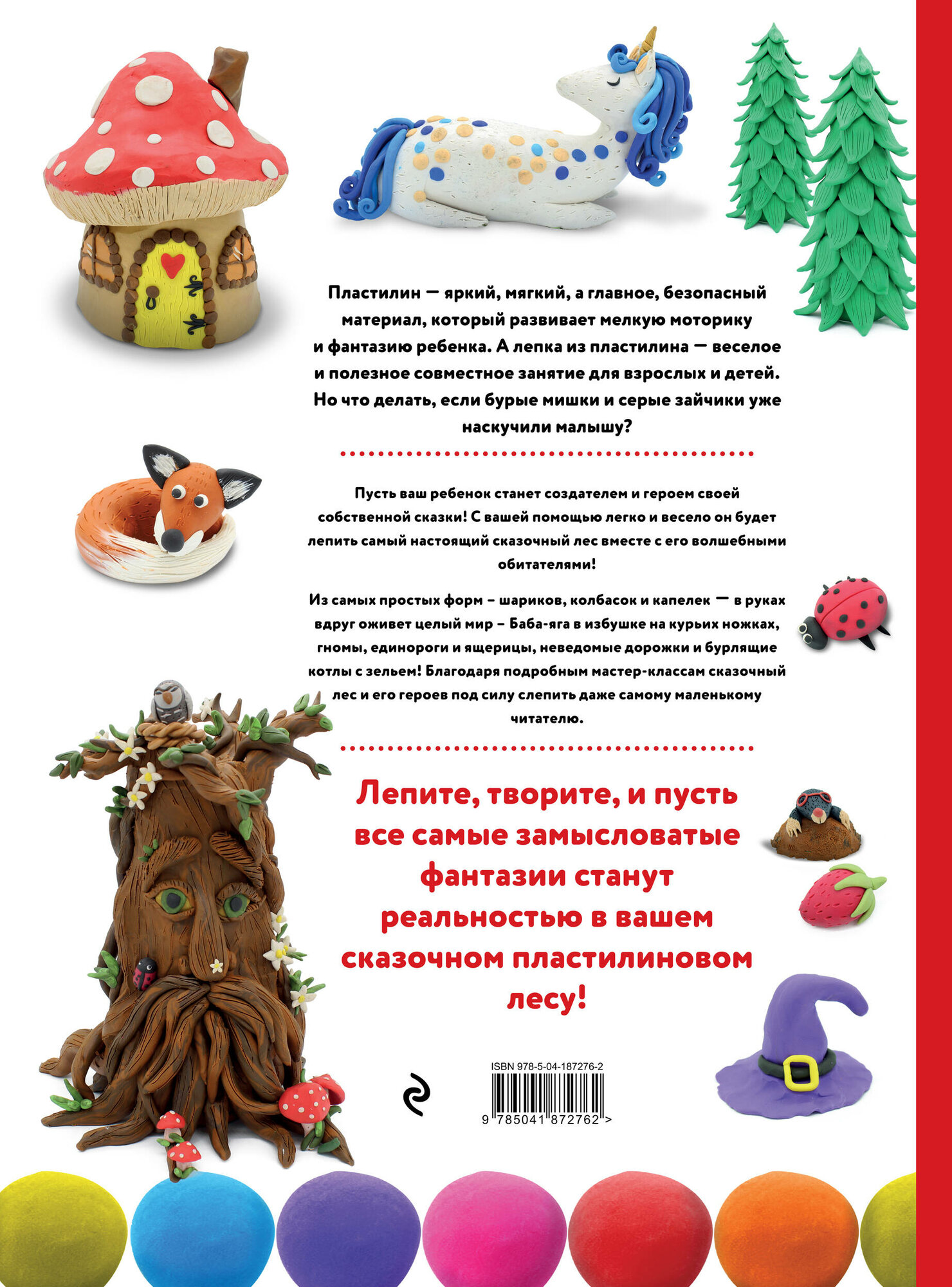ЛЕС ЧУДЕС из ПЛАСТИЛИНА. Лепим СКАЗКУ шаг за шагом из простых форм - фото №5