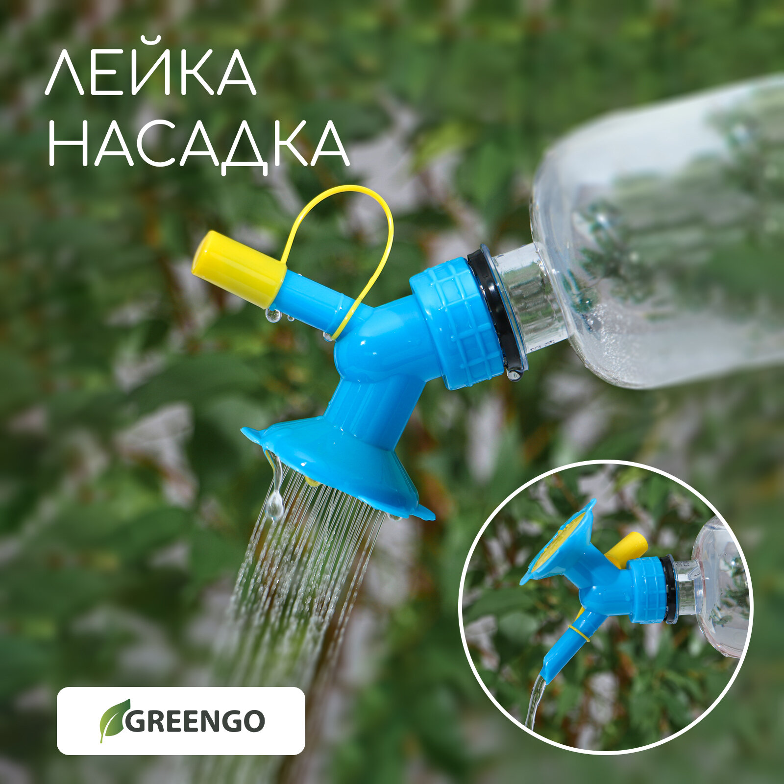 Насадка-рассеиватель на бутылку, цвет микс, Greengo