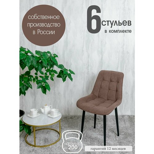 фото Стулья для кухни комплект 6 шт, шоколад русский стул