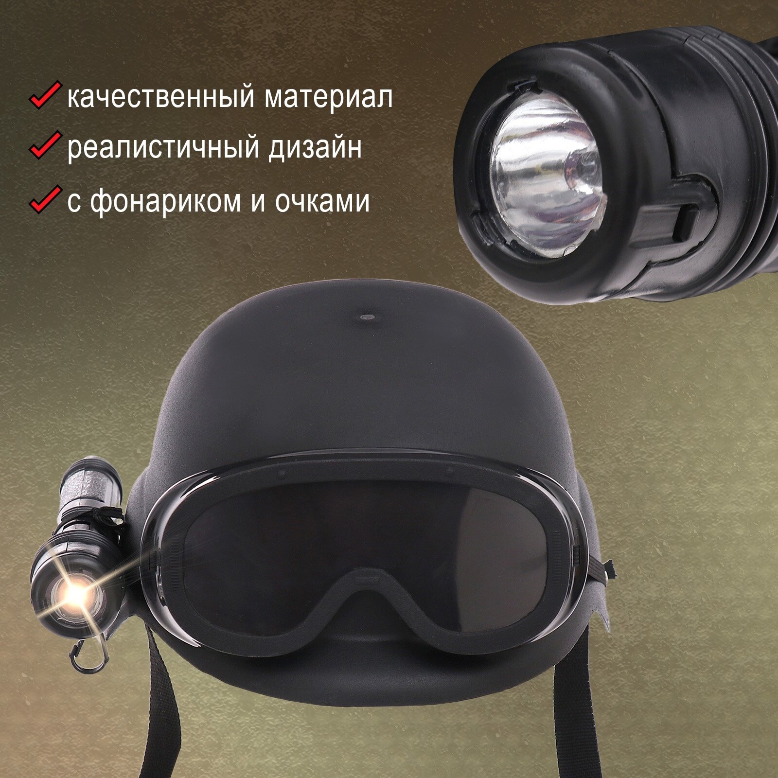 Шлем полицейского «Спецназ», с фонариком и очками