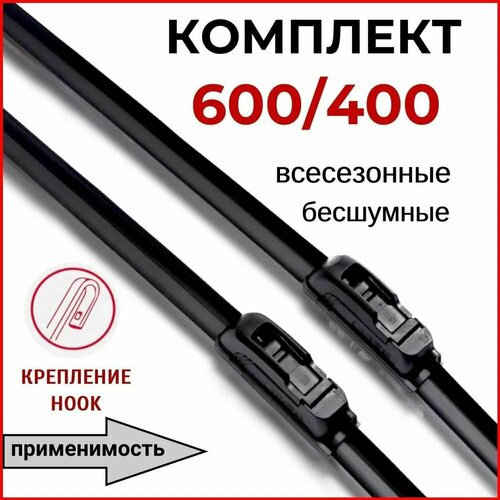 Комплект бескаркасных щёток стеклоочистителя