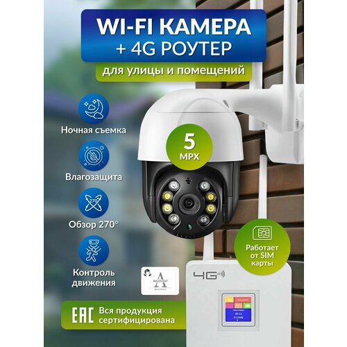 Комплект Wi-Fi камера с 4G роутером iCSee ночное видение поворотная для дома и улицы 5840₽