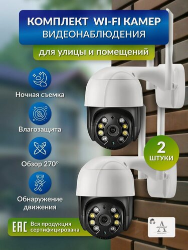 Изображение товара Комплект Wi-Fi видеокамер, iCSee, 2 штуки, ночное видение, поворотная, для дома и улицы