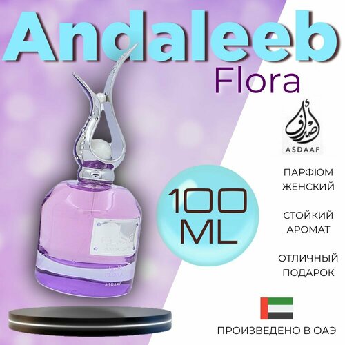 Женский Арабский парфюм Andaleeb Flora, Asdaaf, 100 мл