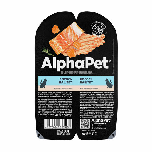 AlphaPet Superpremium влажный корм для кошек, паштет с лососем (15шт в уп) 80 гр