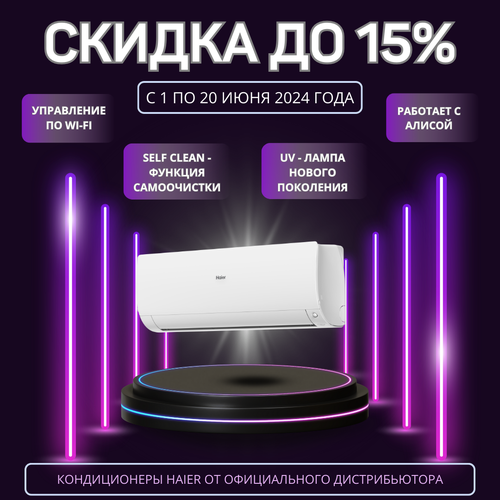 Мультисплит-система Haier Flexis Super Match 2 Х AS25S2SF2FA-W / 2U40S2SM1FA на 2 комнаты 25+25 м2