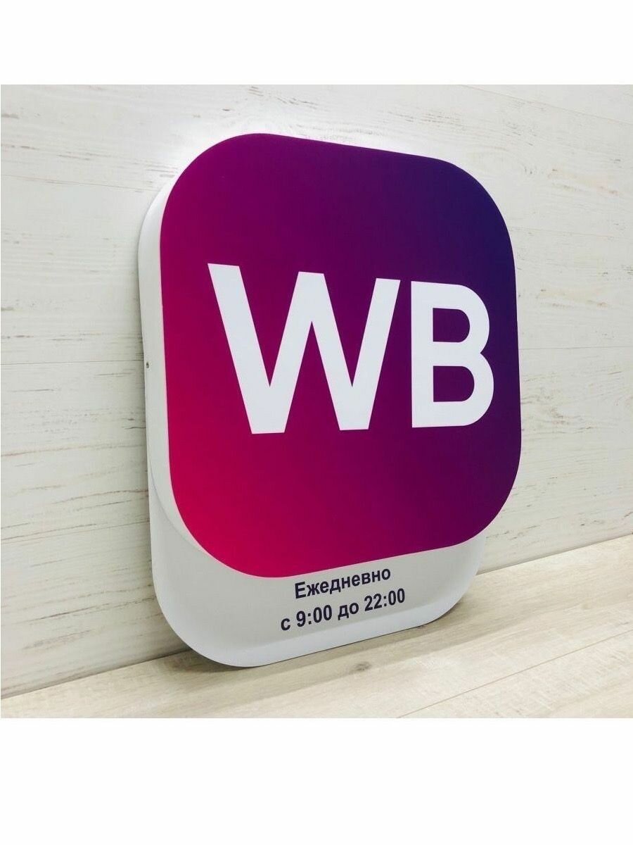 Режимка светодиодная WB Режим работы ПВЗ 09-22
