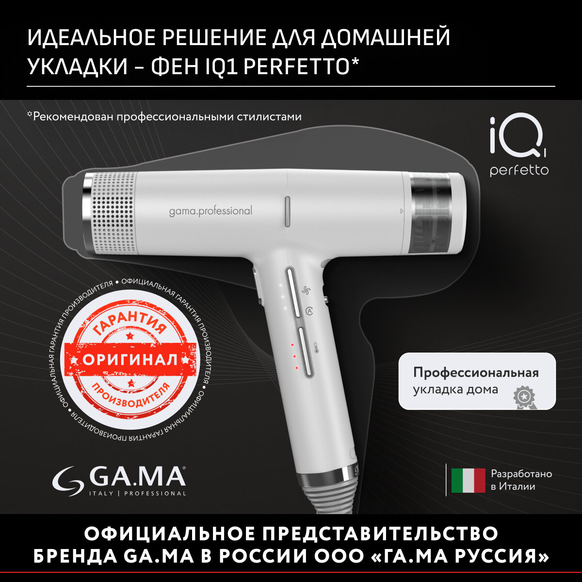 Электрофен Ga.Ma IQ1 Perfetto для волос, серый, 2000 Вт