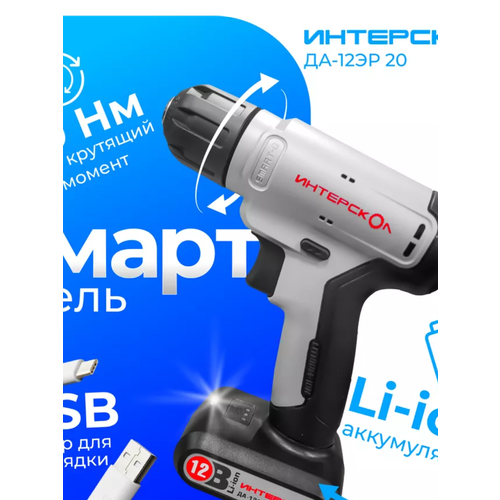 ИНТЕРСКОЛ ДА-12ЭР 20 смарт-д Li-ion в коробке 8830000 2340₽