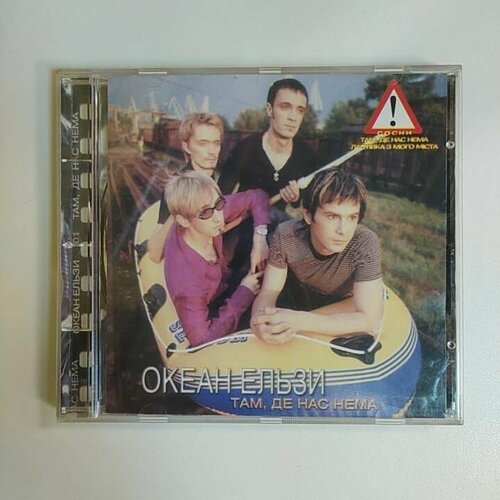 Компакт диск CD Океан Ельзи - Там Де Нас Нема Россия 1999г 3100₽