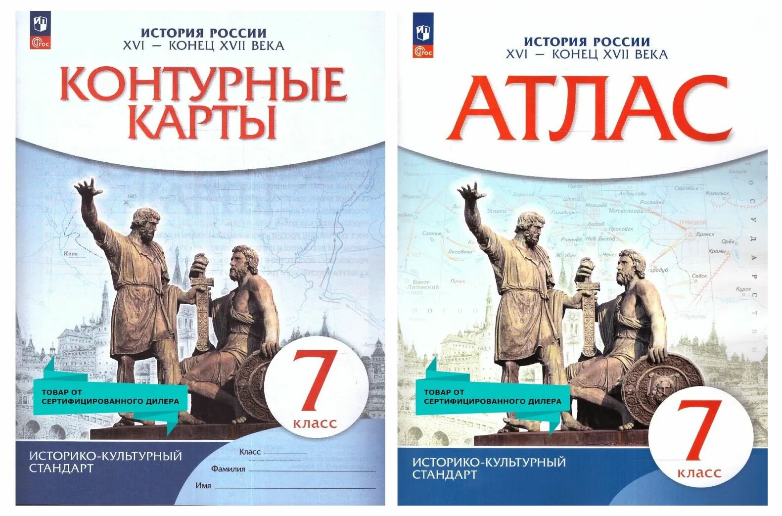 Комплект Атлас и контурные карты История России XVI- конец XVII века. 7 класс (новый истор. -культ.