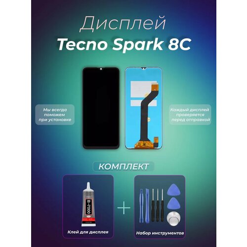 Дисплей для Tecno Spark 8C