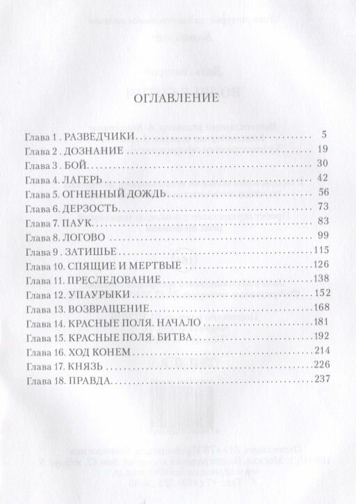 Волчья сотня — фото 1
