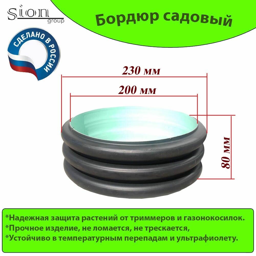 фото Бордюр садовый "Ограждение 230/200CH" прочный, долговечный, черный / защита от триммеров и газонокосилок