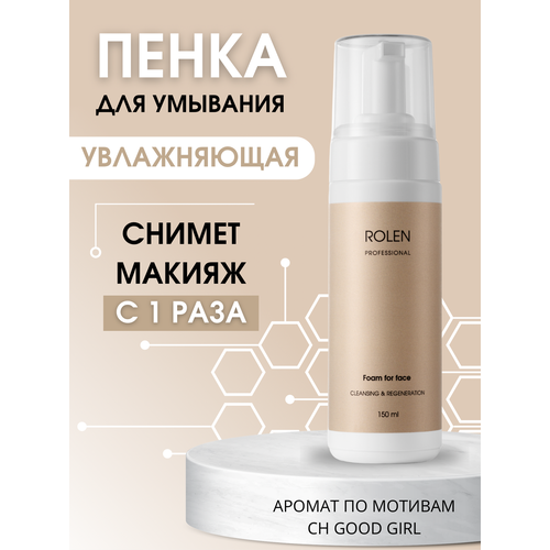Очищающая пенка для умывания с пантенолом ROLEN Good girl