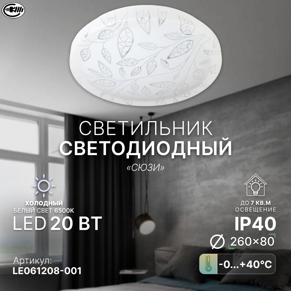 фото Светильник потолочный светодиодный накладной, 20 Вт, холодный свет, на кухню/ в спальню/ в детскую/ в прихожую/ в коридор, люстра потолочная сюзи, LEEK. Свет-к с/д (потолочный) СЛЛ 007 20Вт 6К Сюзи (260х80) (10)