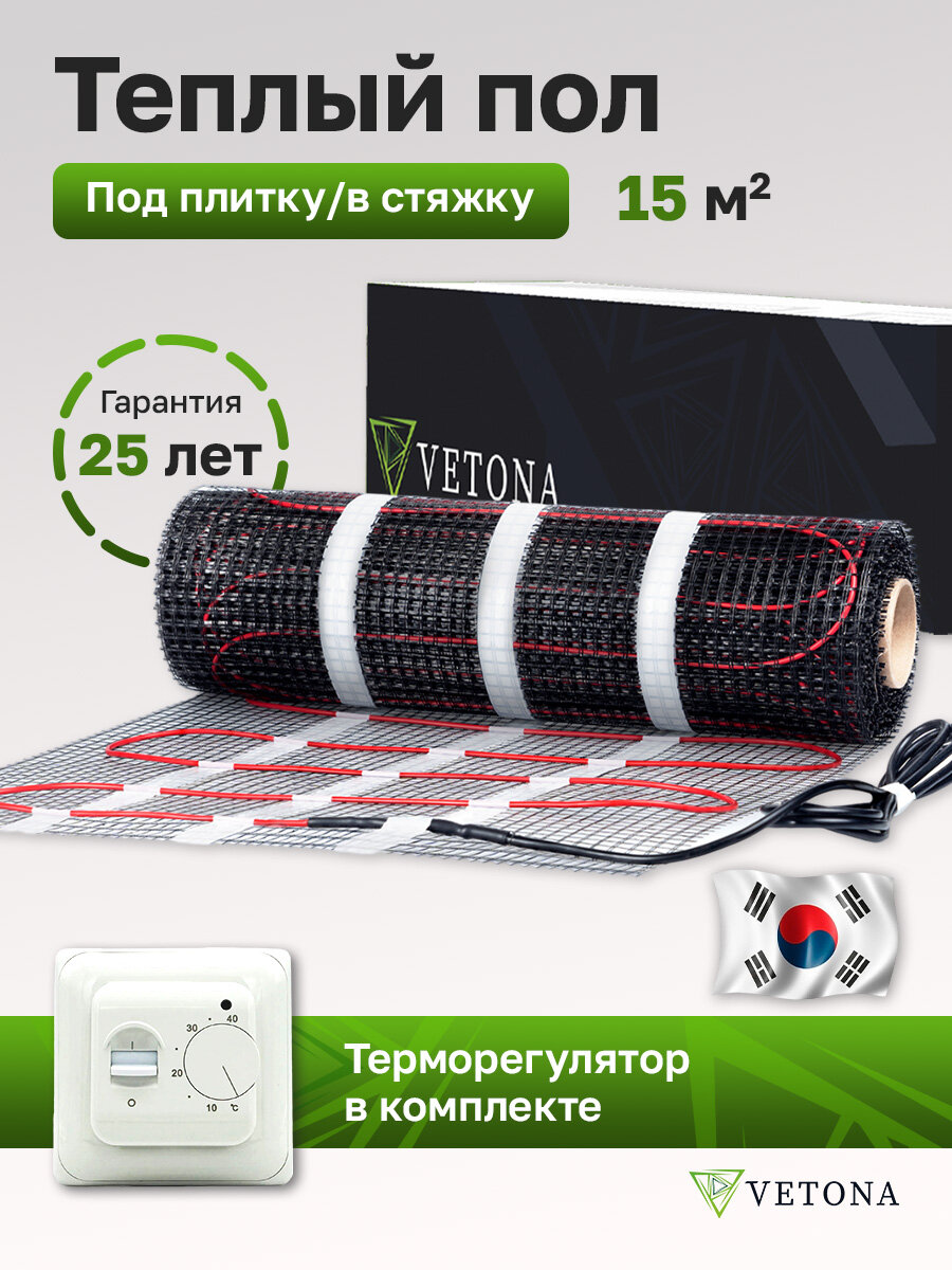 Теплый пол Vetona Mat 2250 Вт/15,0 м2 с механическим регулятором M