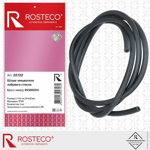 Шланг стеклоомывателя LADA Vesta L174 см dD48 мм TPV 200₽