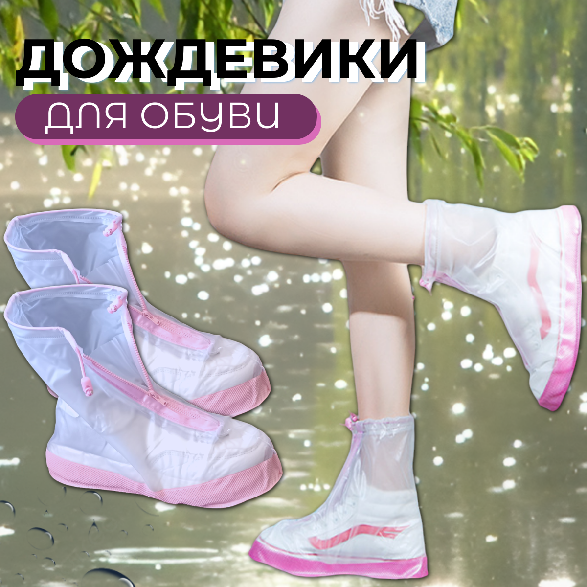 фото Многоразовые защитные чехлы от дождя для обуви 29см размер 41-42