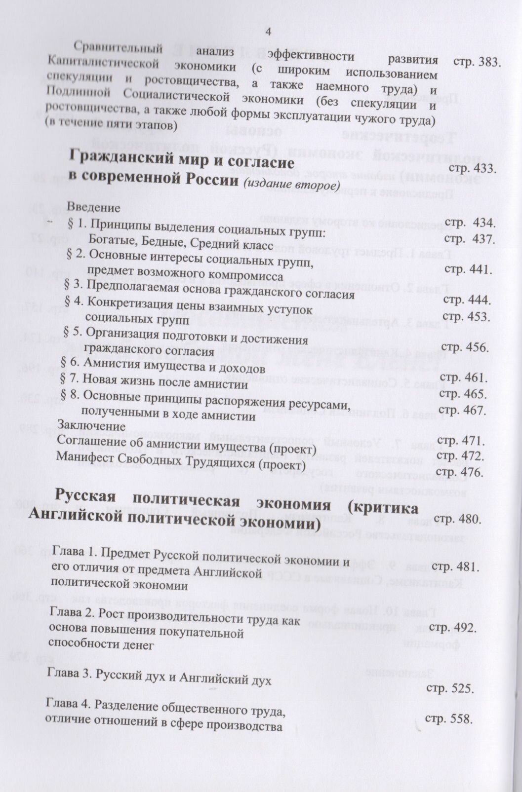 Русская политическая экономия (критика Английской политической экономии) - фото №3