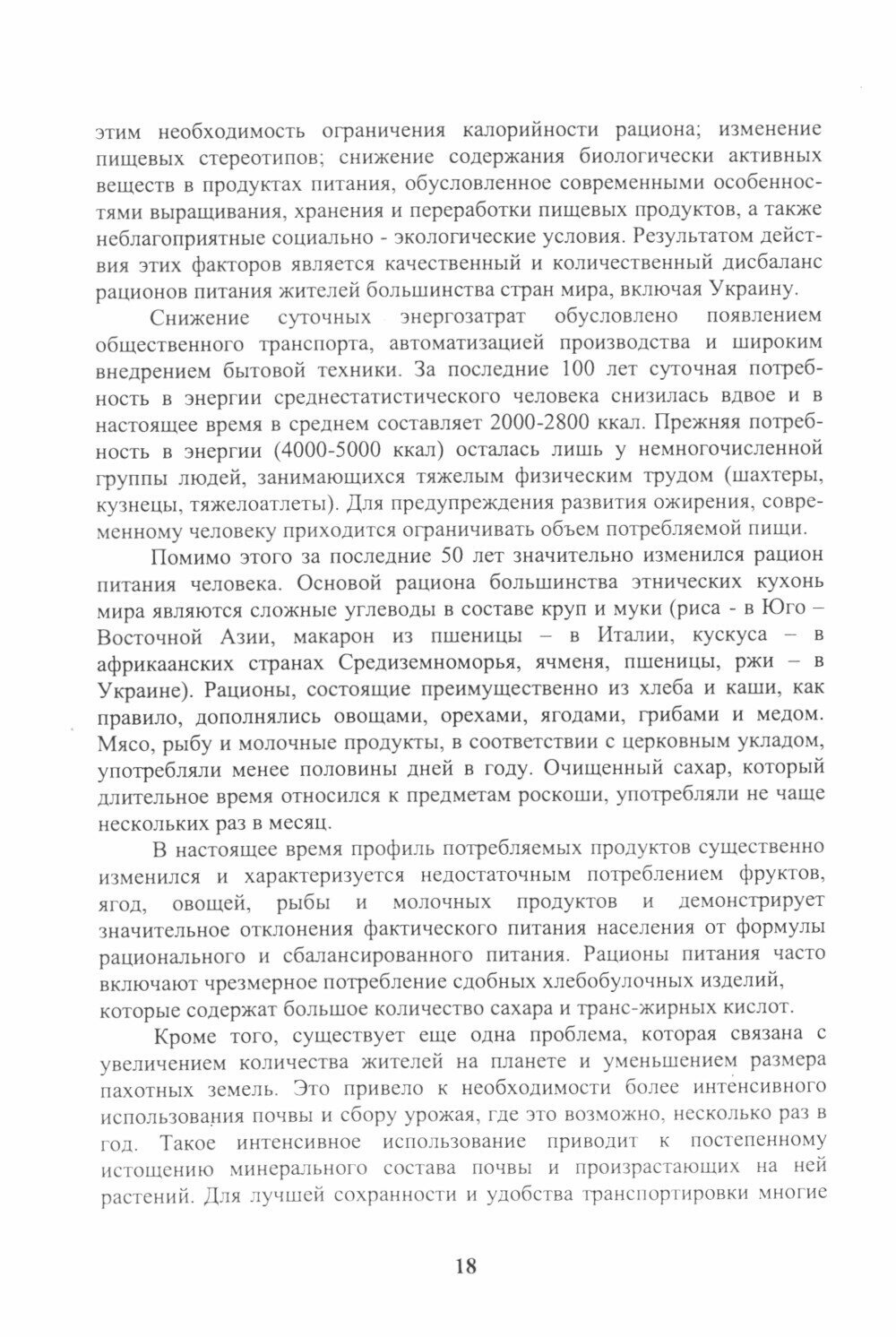 Энциклопедия питания. Том 5. Биологически активные добавки. (Бакалавриат). Справочное издание. - фото №6