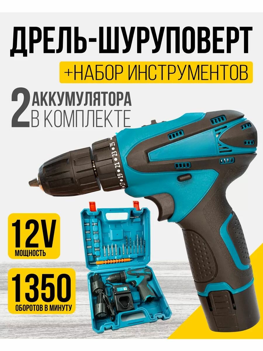Шуруповерт аккумуляторный с набором сверл и бит