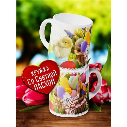 Подарочная керамическая кружка с принтом - со Светлой Пасхой! Оригинальный подарок на праздник Пасха
