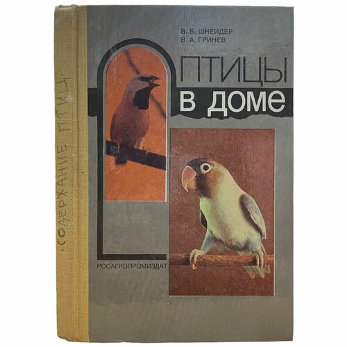 Шнейдер В, Гринев В. 