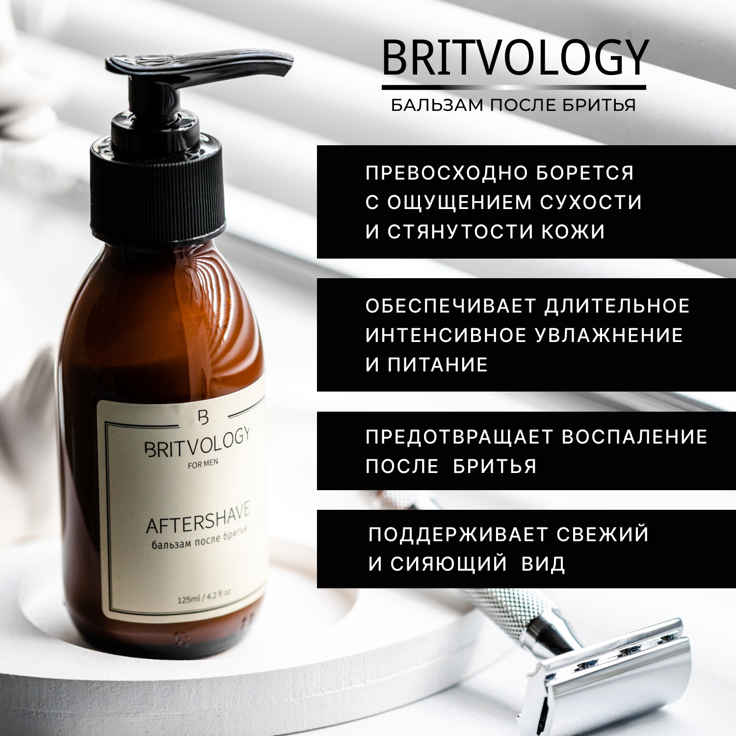 Картинки Бальзам после бритья BRITVOLOGY, 125 мл