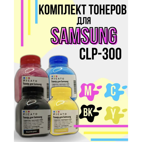 Комплект тонеров PICATO для картриджей Samsung CLP-300, Тип 1.1, все необходимые цвета для принтера