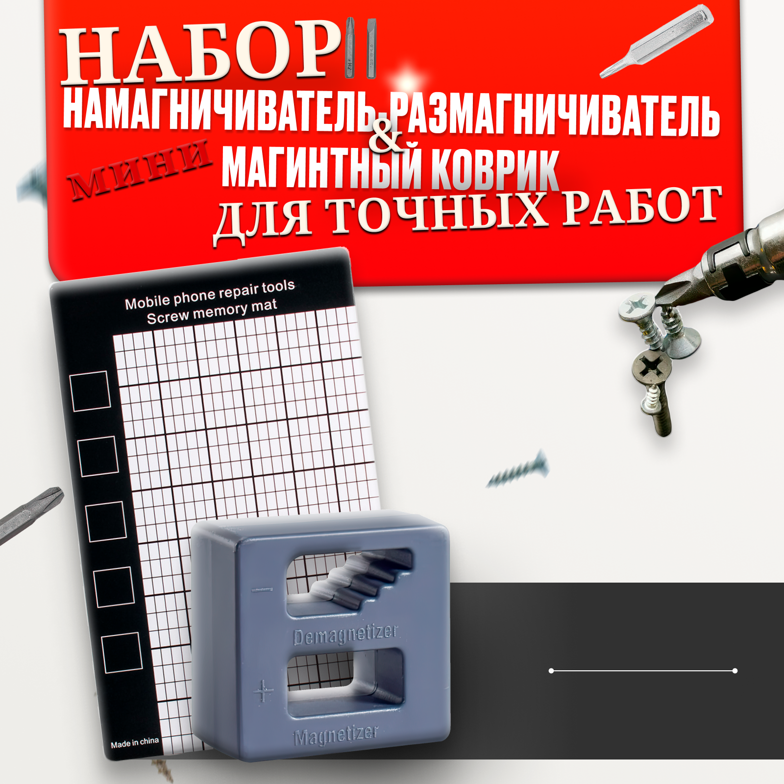 фото Коврик магнитный для точных работ + Намагничиватель - размагничиватель для jndthnjr