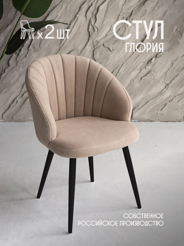 Изображение товара VVDOM Стулья для кухни мягкие интерьерные со спинкой комплект 2 шт