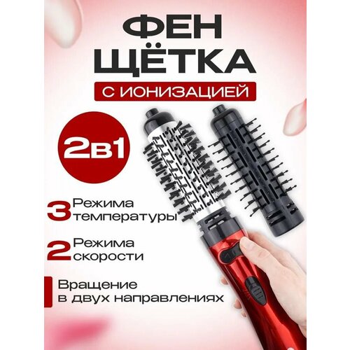 Фен-щетка Geemy GM-4829 2в1 800 Вт вращение 360 3 режима 2 скорости 300000₽
