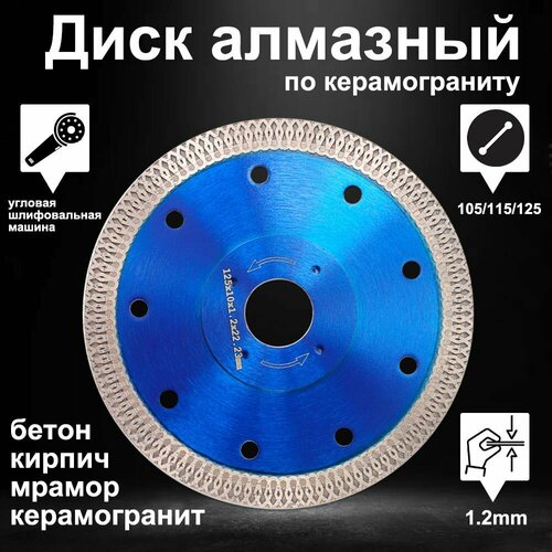 Диск алмазный ультратонкий XCAN 125x1,2x22 мм по керамограниту