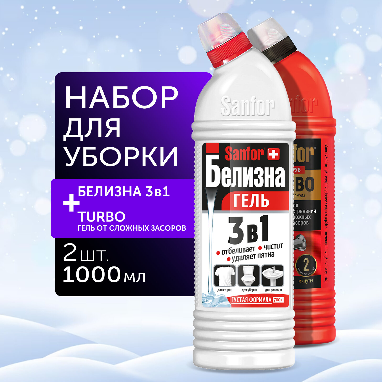 фото Sanfor Средство для прочистки труб (700 гр) + Белизна 3в1 (750 гр)