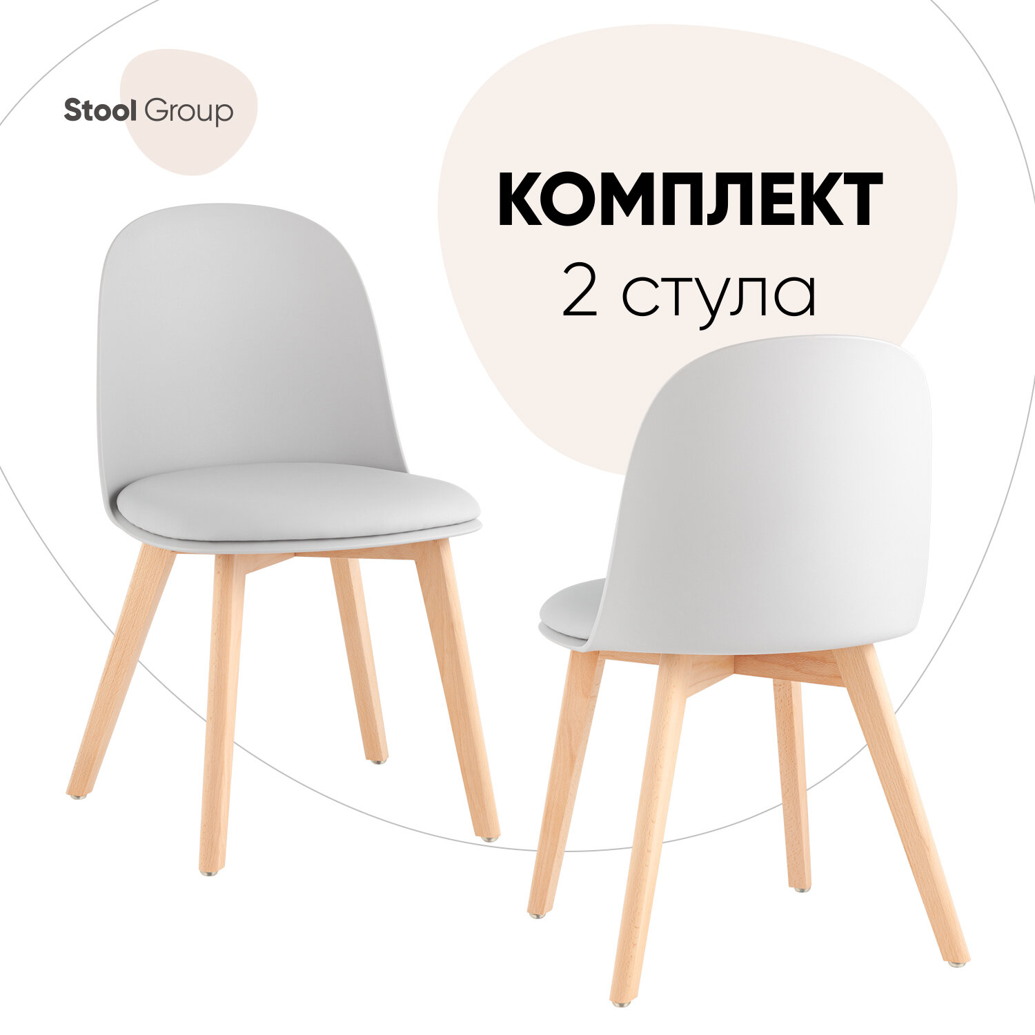 Стулья для кухни Fog с подушкой, комплект 2 шт, светло-серый, деревянные ножки
