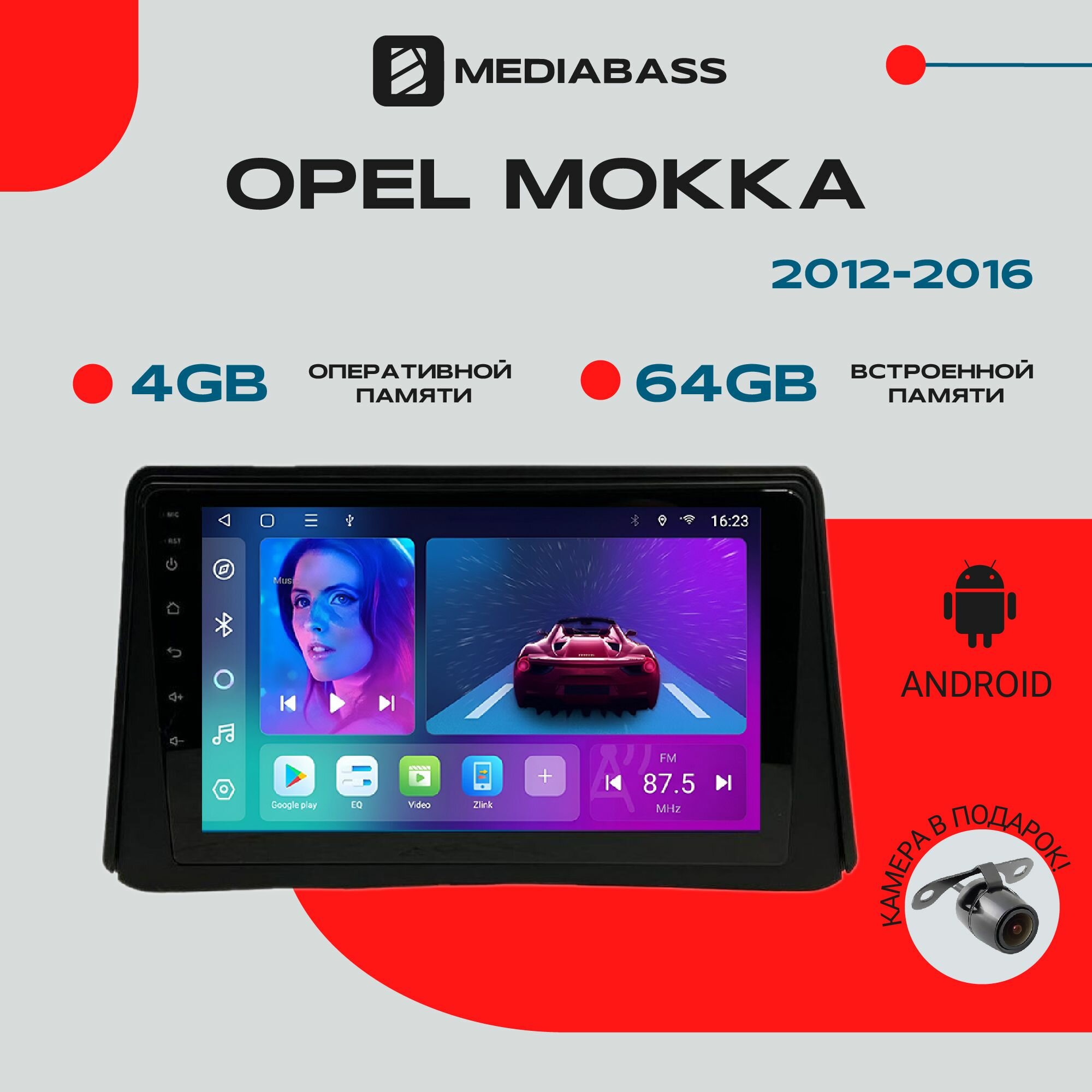Магнитола Android 13 Opel Mokka 2012-2016, 4/64GB, DSP, 4G модем, Опель Мокка / Мультимедиа + переходная рамка