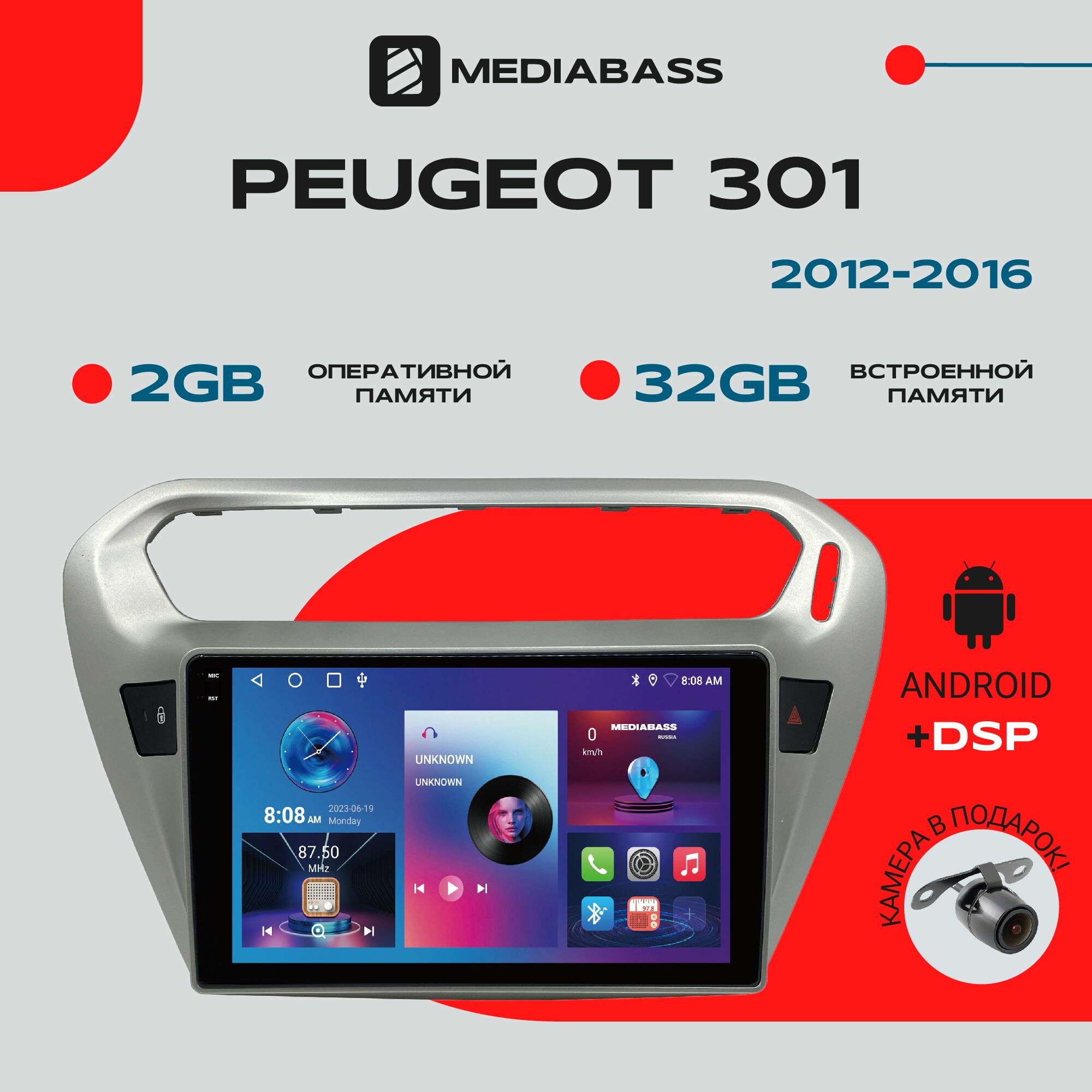 Магнитола Android 13 Peugeot 301 , 8/128 ГБ с крутилками, DSP, 4G модем, голосовое управление, Пежо 301 / Мультимедиа + переходная рамка