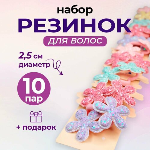 Набор резинок для волос для девочек 20 штук 850₽