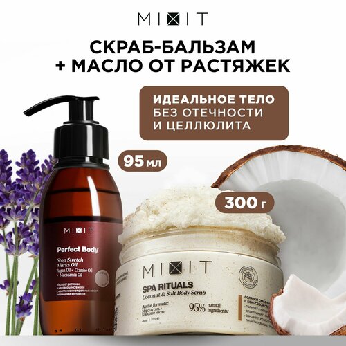 MIXIT Антицеллюлитный кокосовый скраб бальзам для тела и увлажняющее масло для похудения SPA RITUALS 822₽