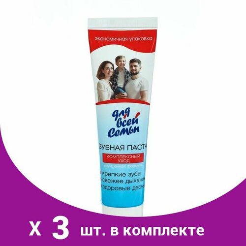 Зубная паста Для всей семьи , комплексный уход, 100 г (3 шт)