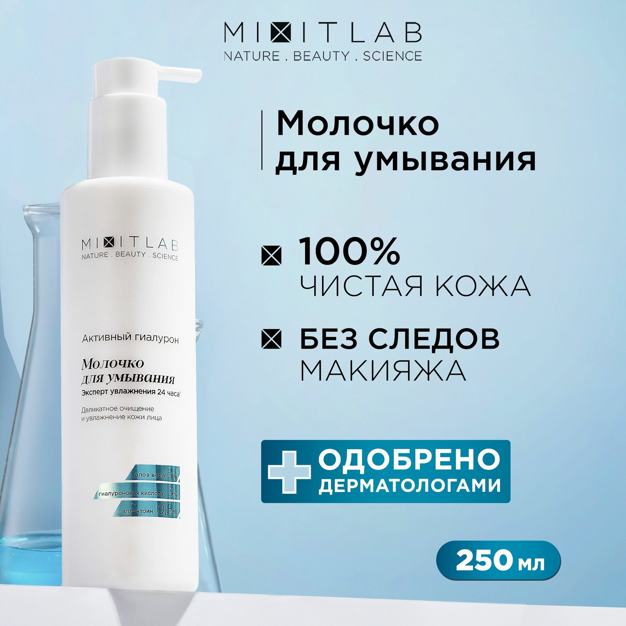 MIXIT Увлажняющее молочко...