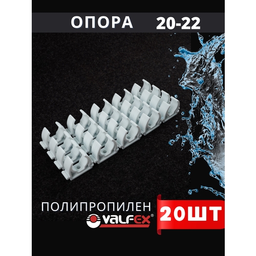 фото Опора полипропиленовая (клипса) без защелки 20-22 ppr (valfex) 20шт.