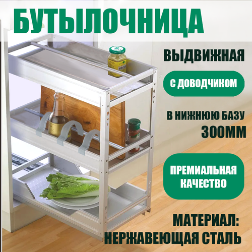 Корзина выдвижная для кухни 3-х уровневая LOTTI из нержавеющей стали в базу 300 мм направляющие с доводчиком 9955₽